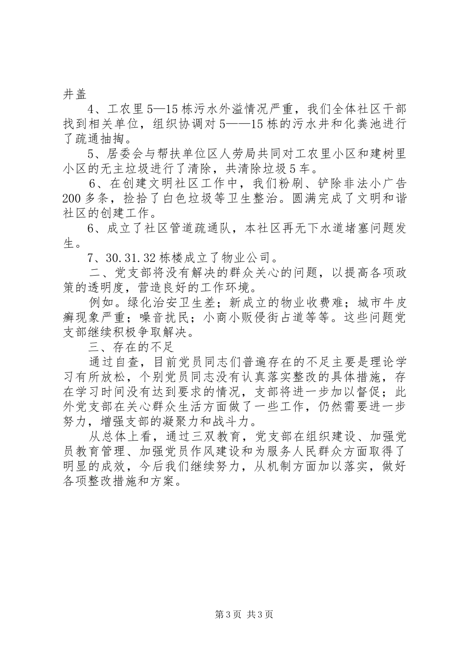 社区党支部“三双”教育活动查摆问题阶段总结_第3页