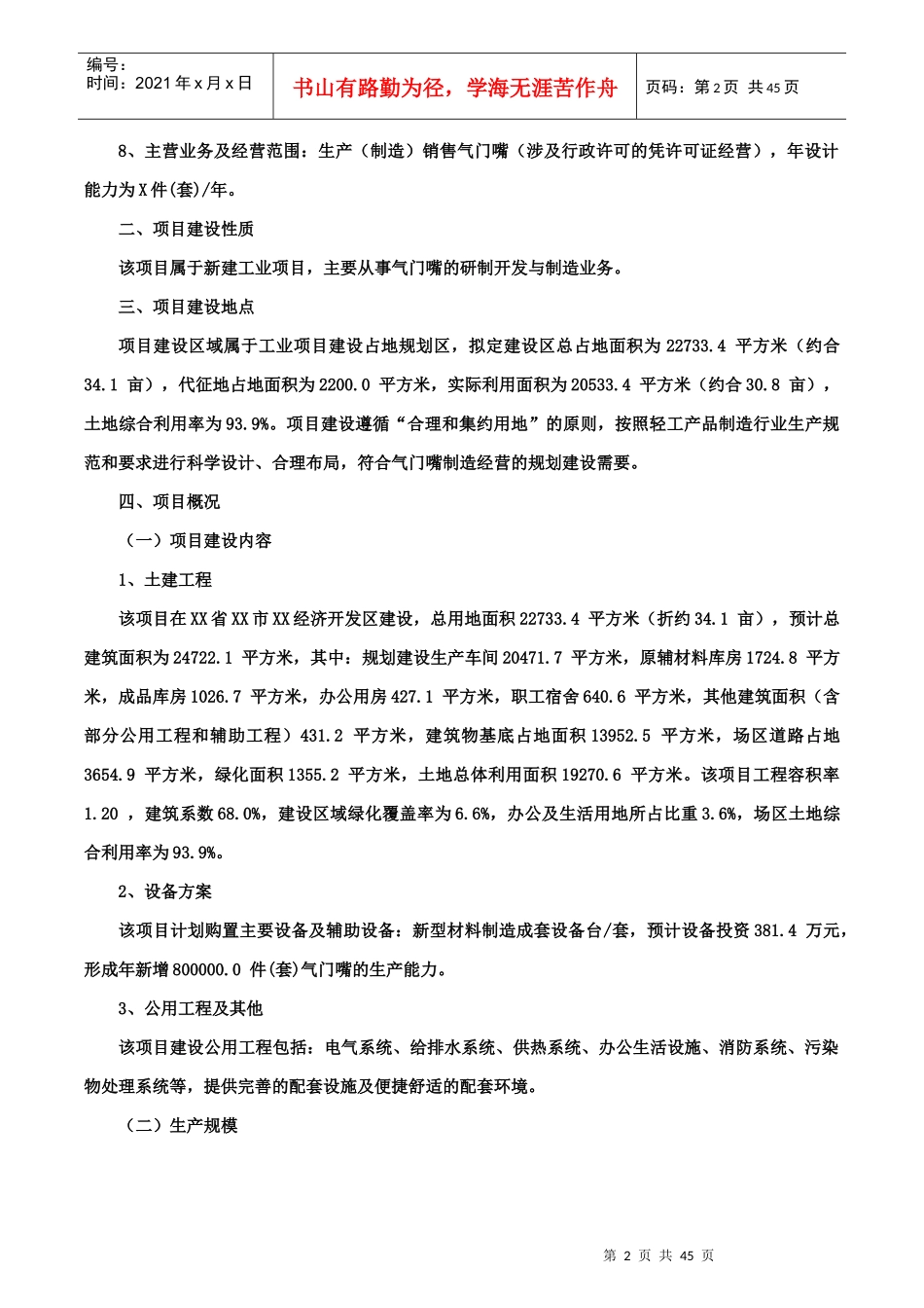 气门嘴项目可行性研究报告(摩森咨询·十三五规划)_第2页