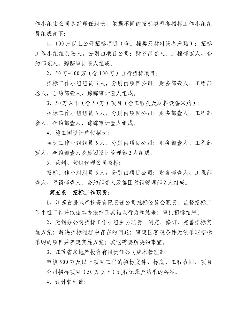 江苏国信地产招标工作管理办法_14页_XXXX年_第2页