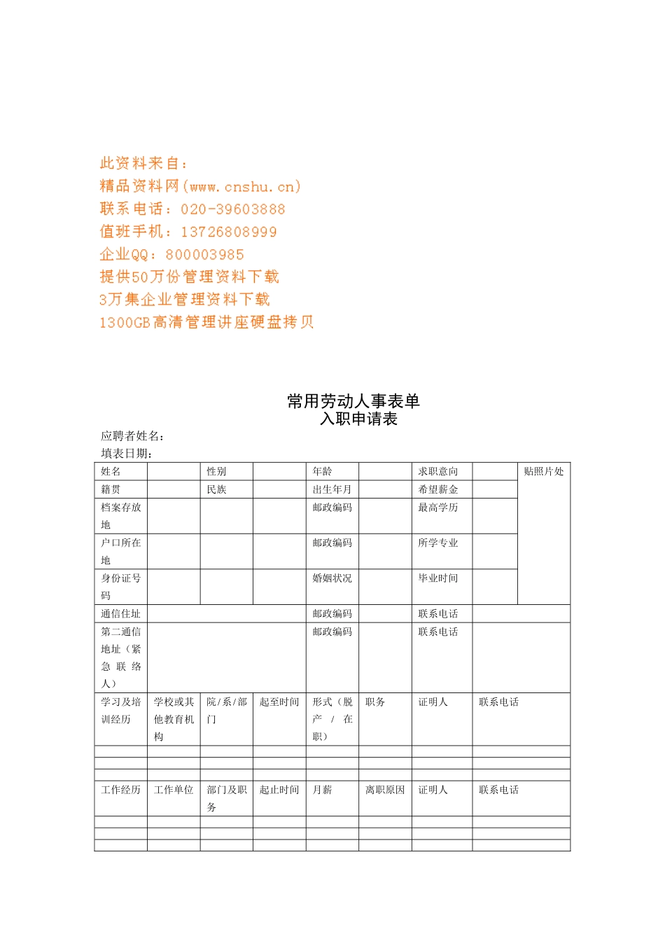 企业常用劳动人事表单_第1页