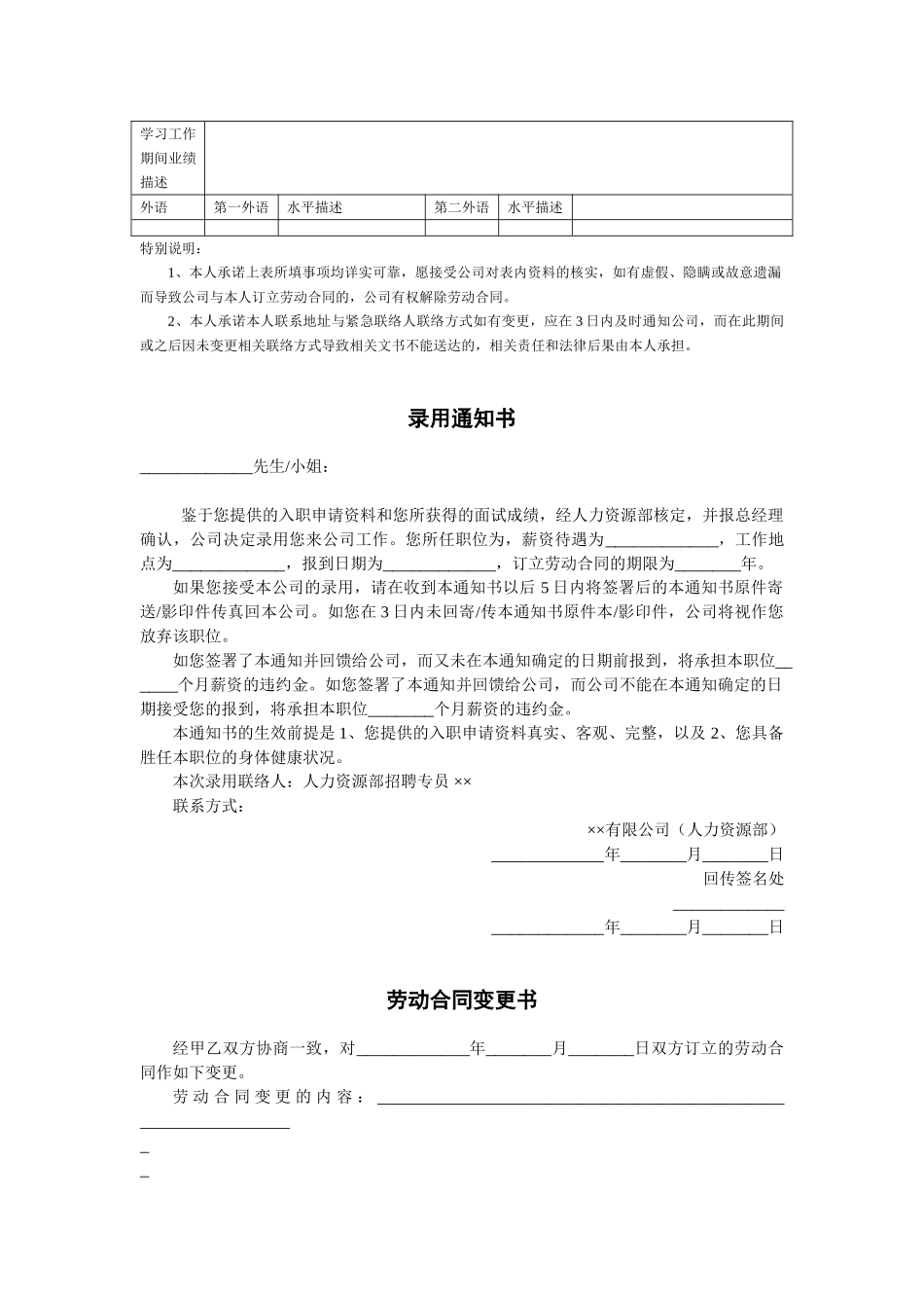 企业常用劳动人事表单_第2页