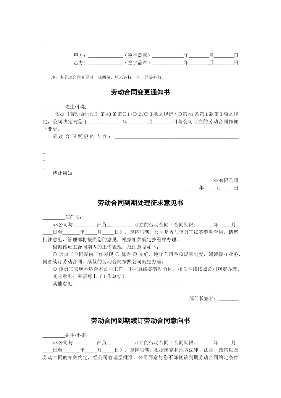 企业常用劳动人事表单_第3页
