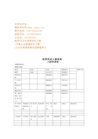 企业常用劳动人事表单