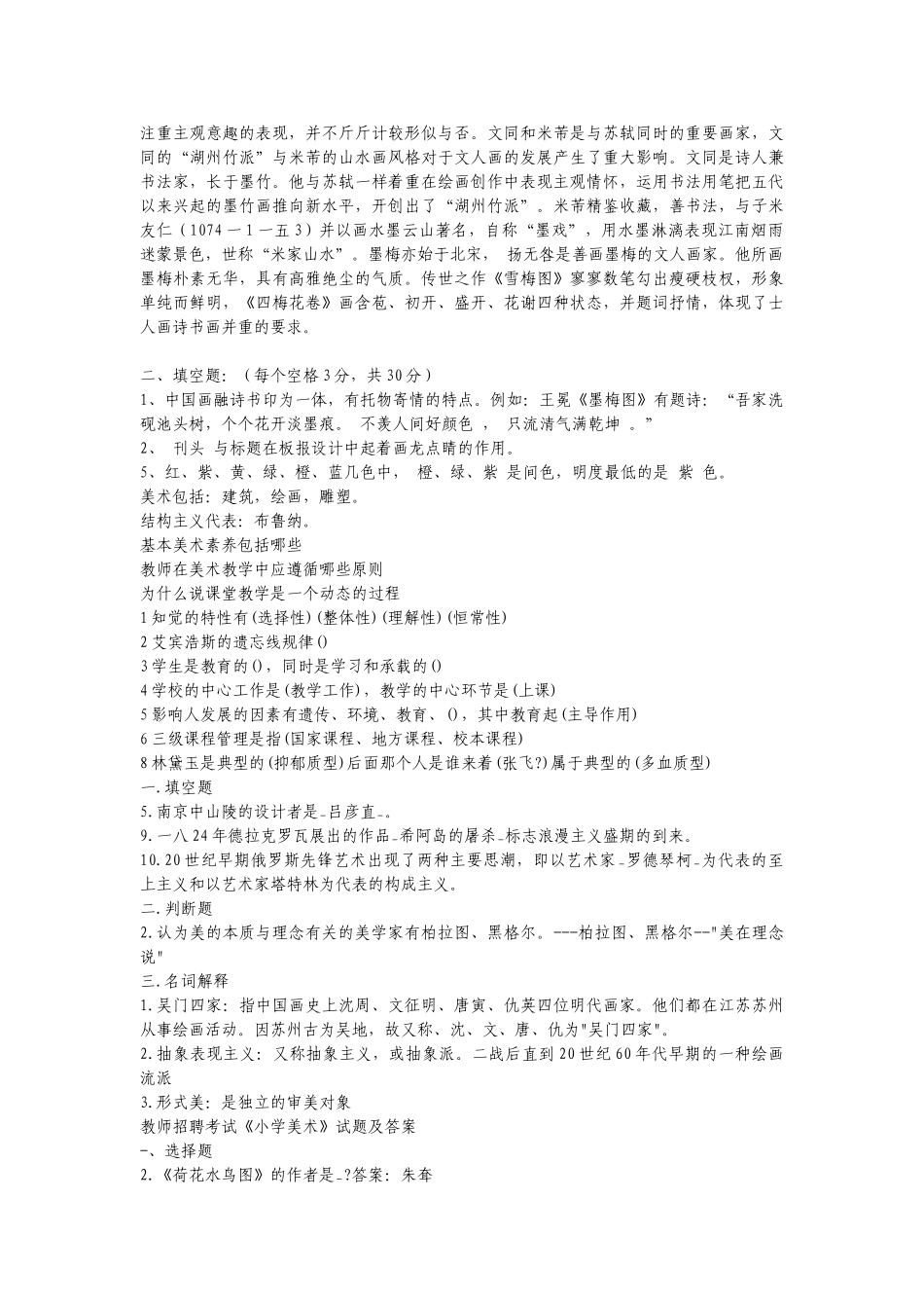 中小学美术教师招聘考题及考试范本_第3页