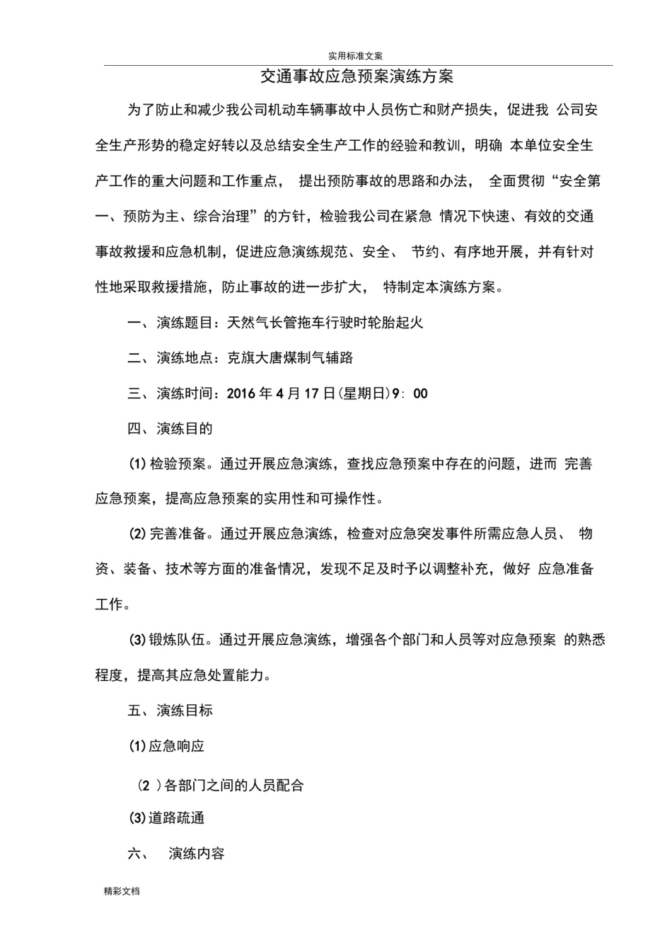 危险品运输企业应急演练_第2页