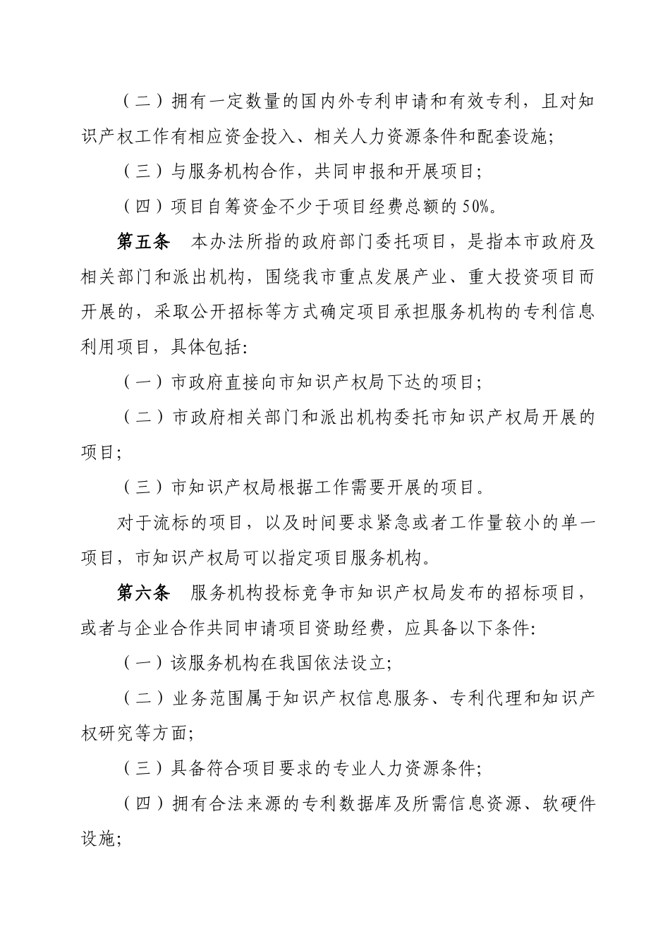 武汉市专利信息利用项目资助办法_第3页