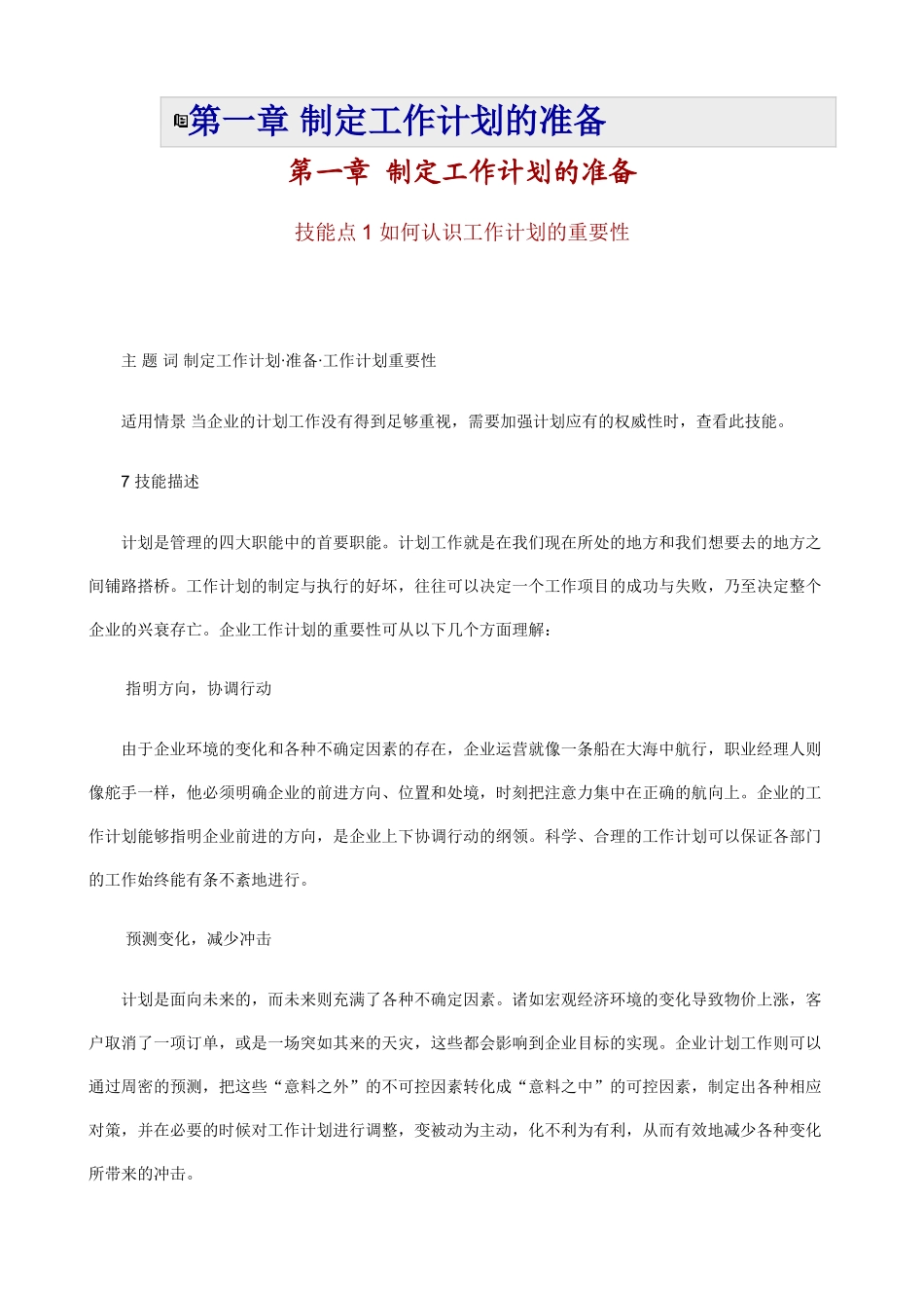 制定工作计划的方法_第2页