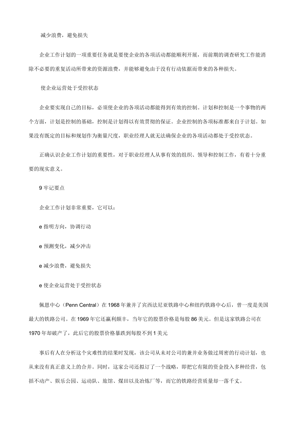 制定工作计划的方法_第3页