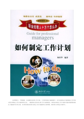 制定工作计划的方法