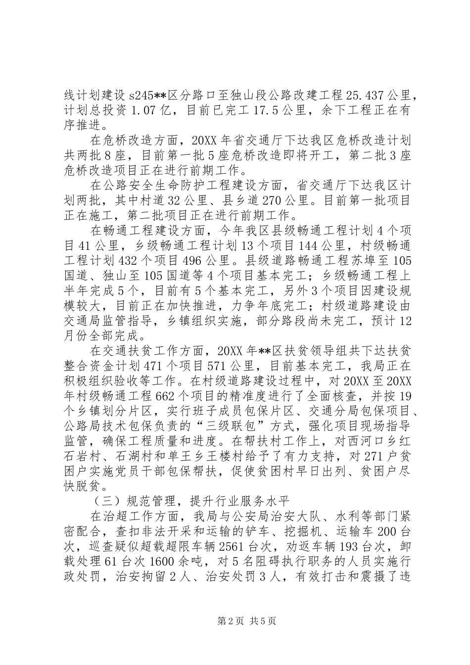 区交通运输局工作总结_第2页