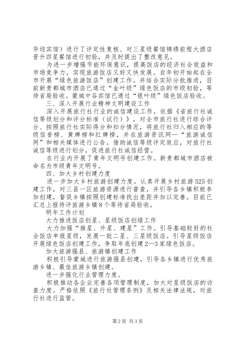 规范管理科工作总结与思路_第2页