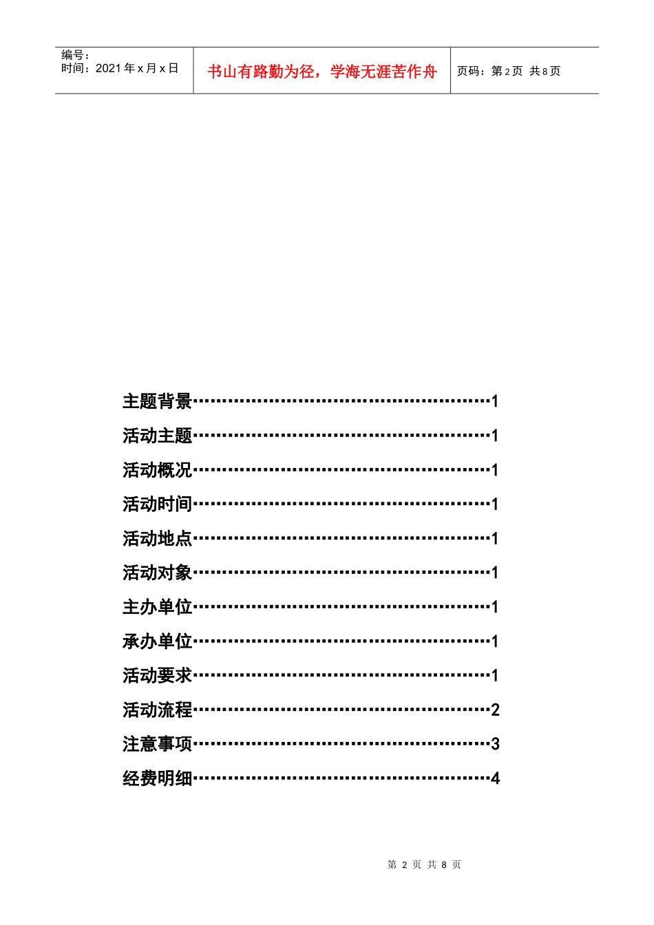 欢送大运 四院晚会最终策划。_第2页
