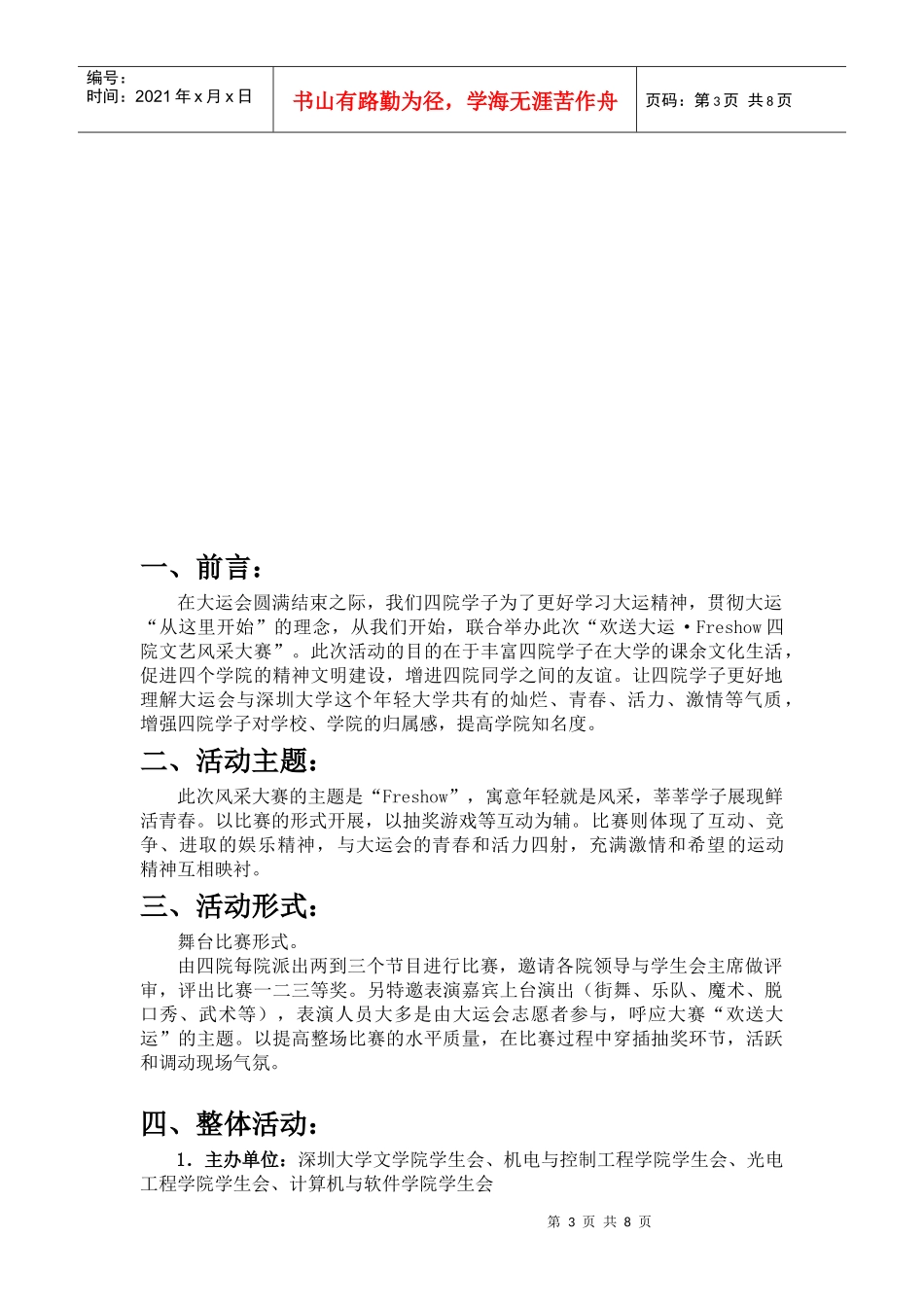 欢送大运 四院晚会最终策划。_第3页