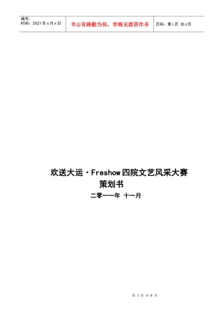 欢送大运 四院晚会最终策划。
