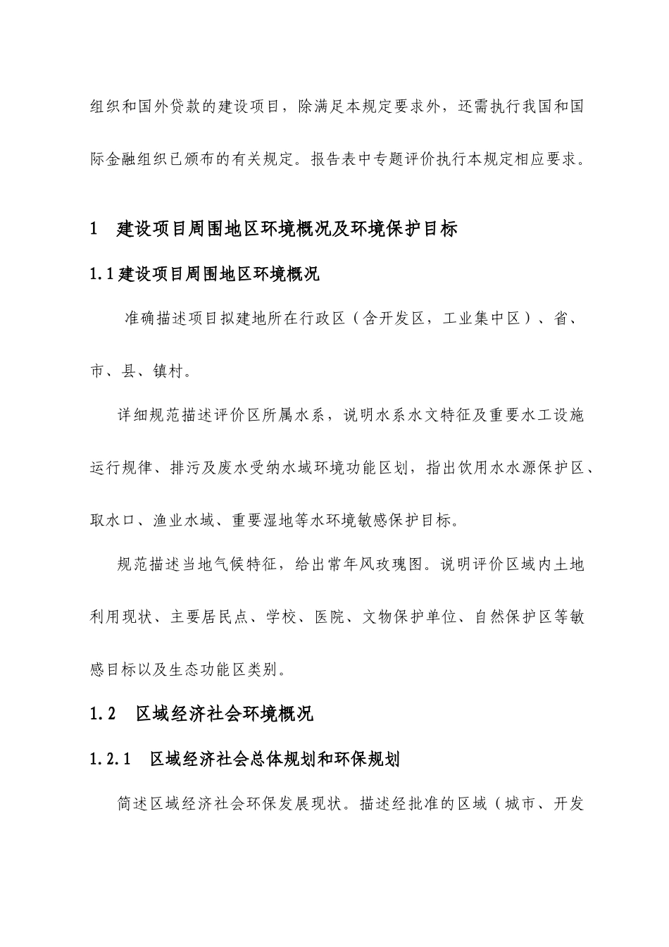 江苏省工业建设项目环境影响报告书_第3页