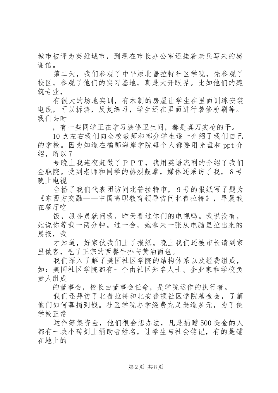 高职院校领导海外培训总结_第2页