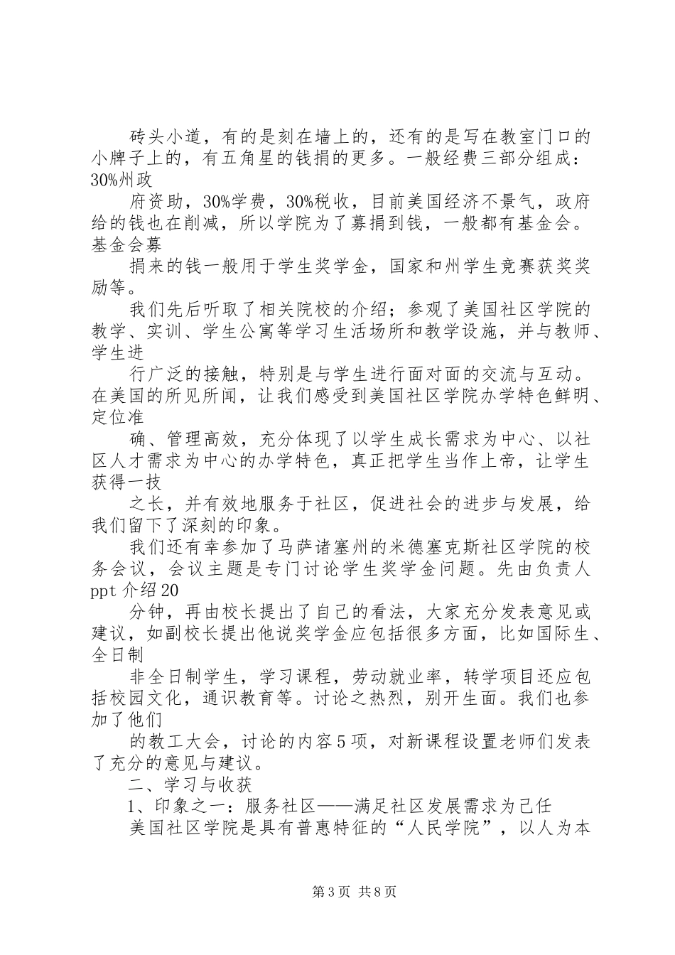 高职院校领导海外培训总结_第3页