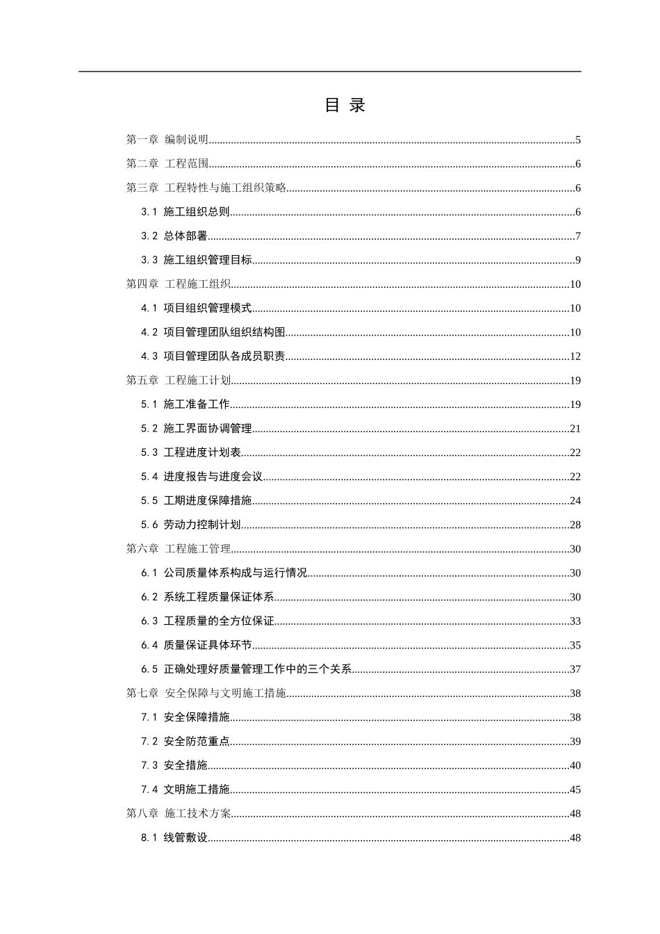 楼宇自控系统-施工组织计划_第2页