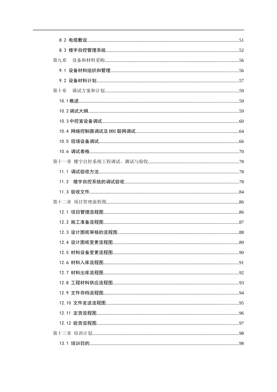 楼宇自控系统-施工组织计划_第3页