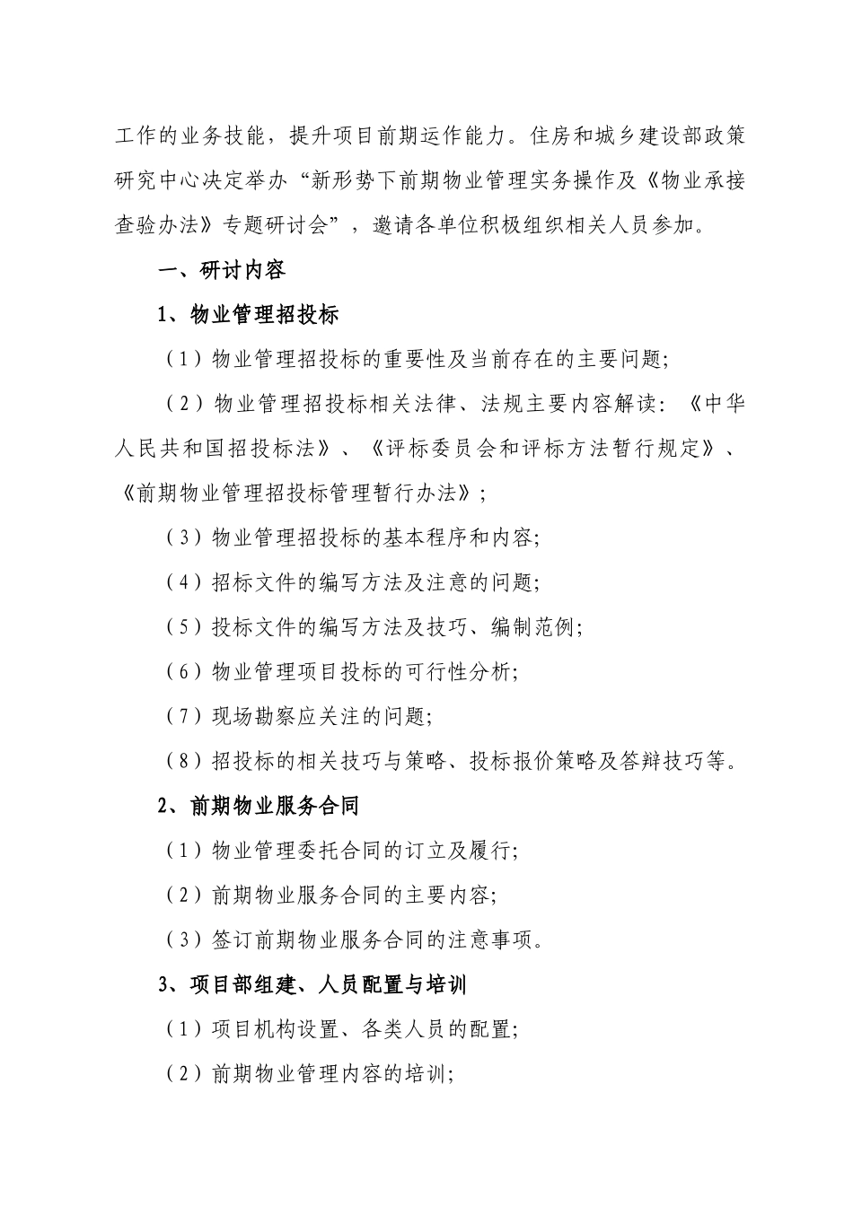 中国建筑设计研究院人才培训中心_第2页