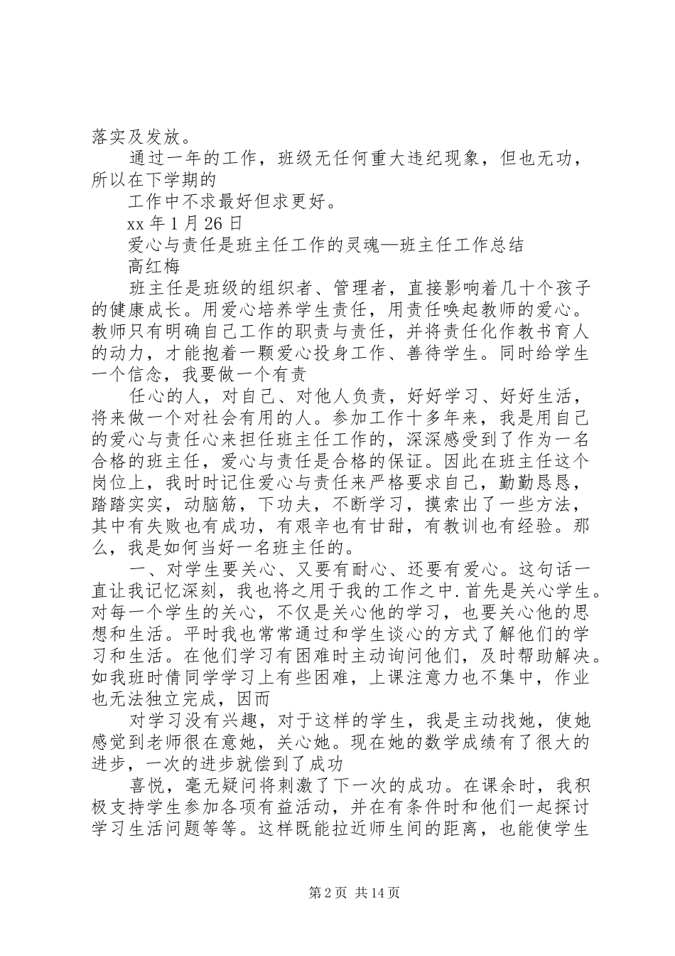 班主作工作总结_第2页