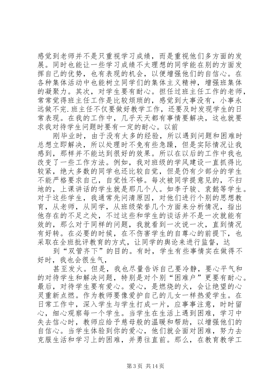 班主作工作总结_第3页