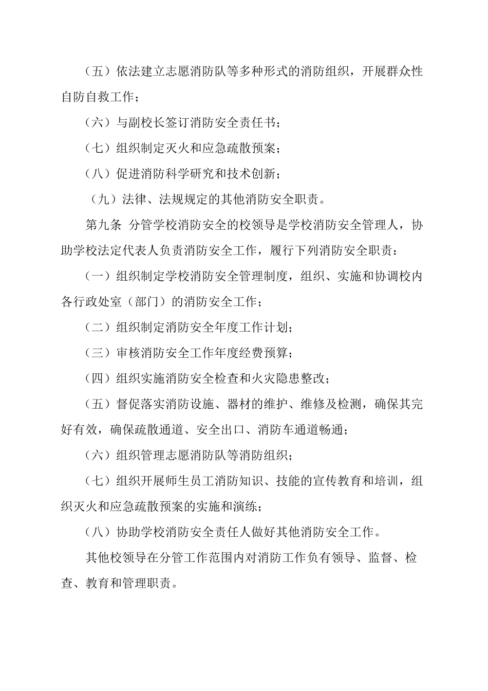 人力资源-(XXXX)年消防安全管理规定红头卫文件_第3页