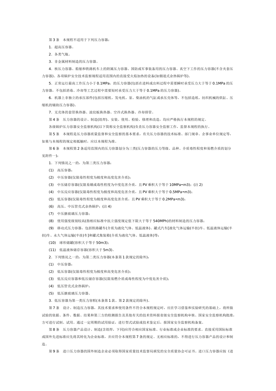 压力容器安全技术监察规程8281300153_第3页