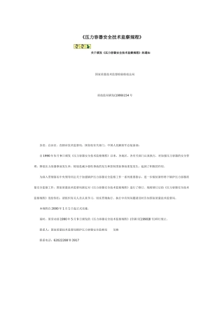 压力容器安全技术监察规程8281300153
