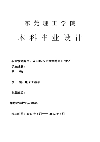 人力资源-WCDMA无线网络KPI优化