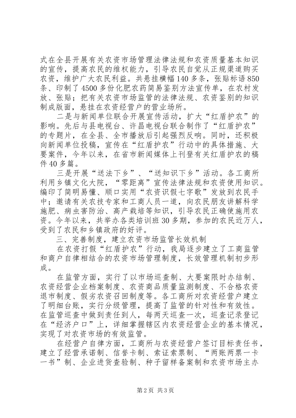 红盾护农行动工作总结_第2页