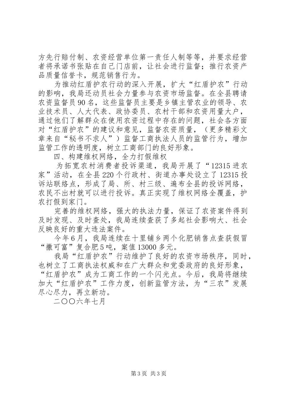 红盾护农行动工作总结_第3页
