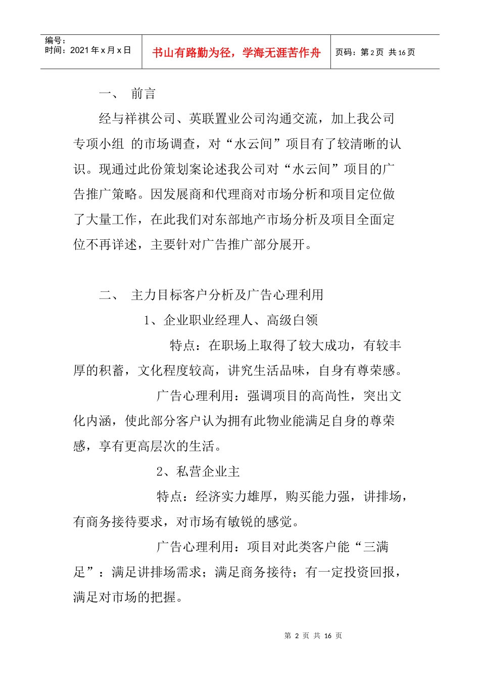 水云间广告推广策划方案研讨会_第2页