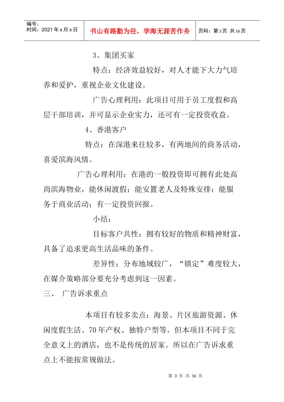 水云间广告推广策划方案研讨会_第3页
