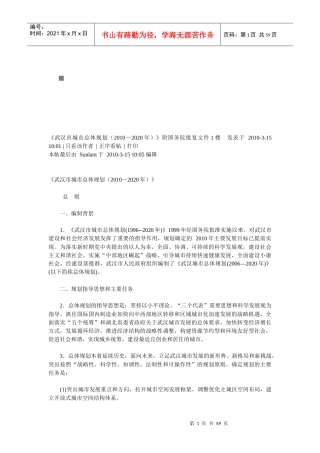 武汉市城市年度总体规划