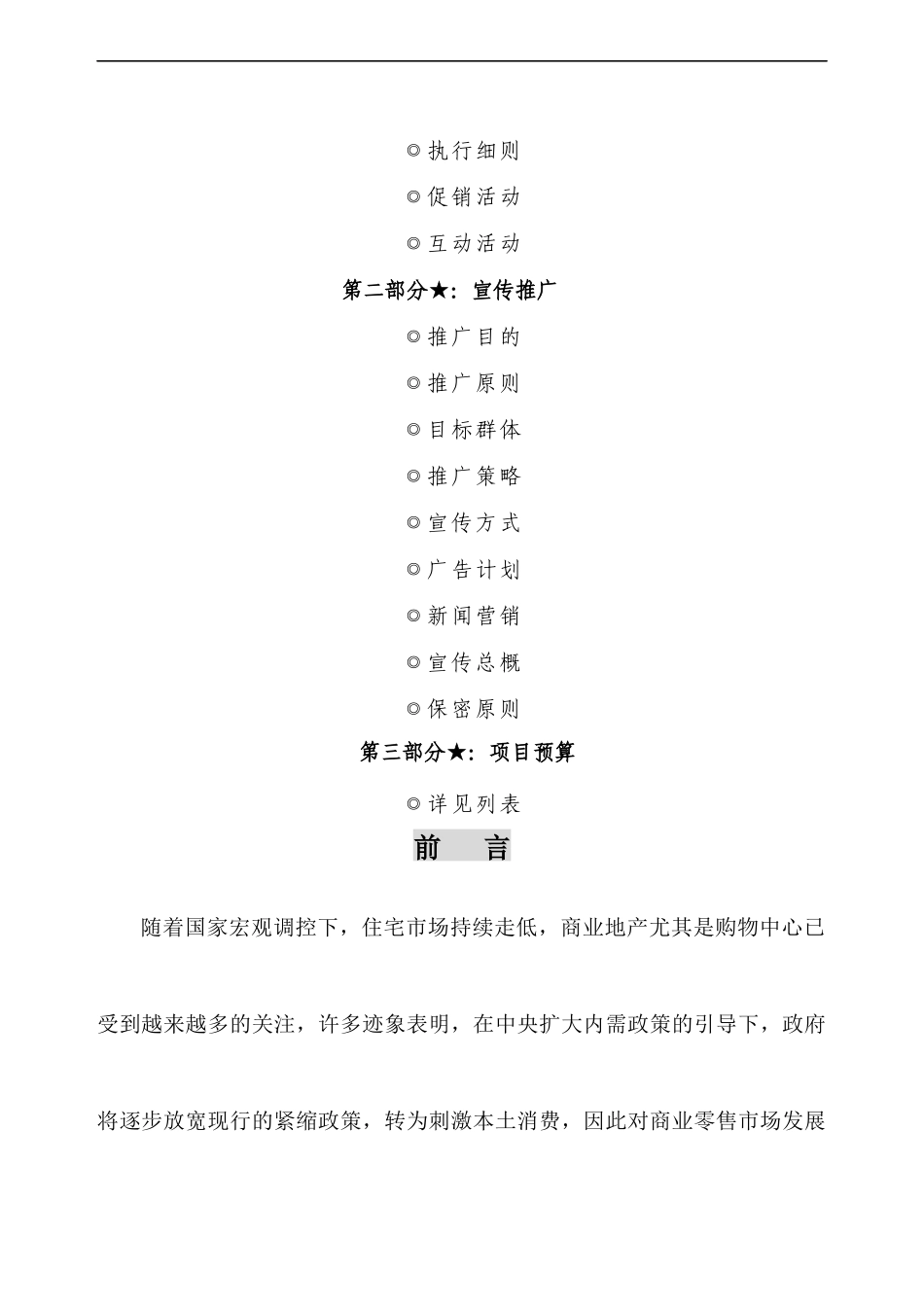 江霞广场项目开业整合推广方案_第3页