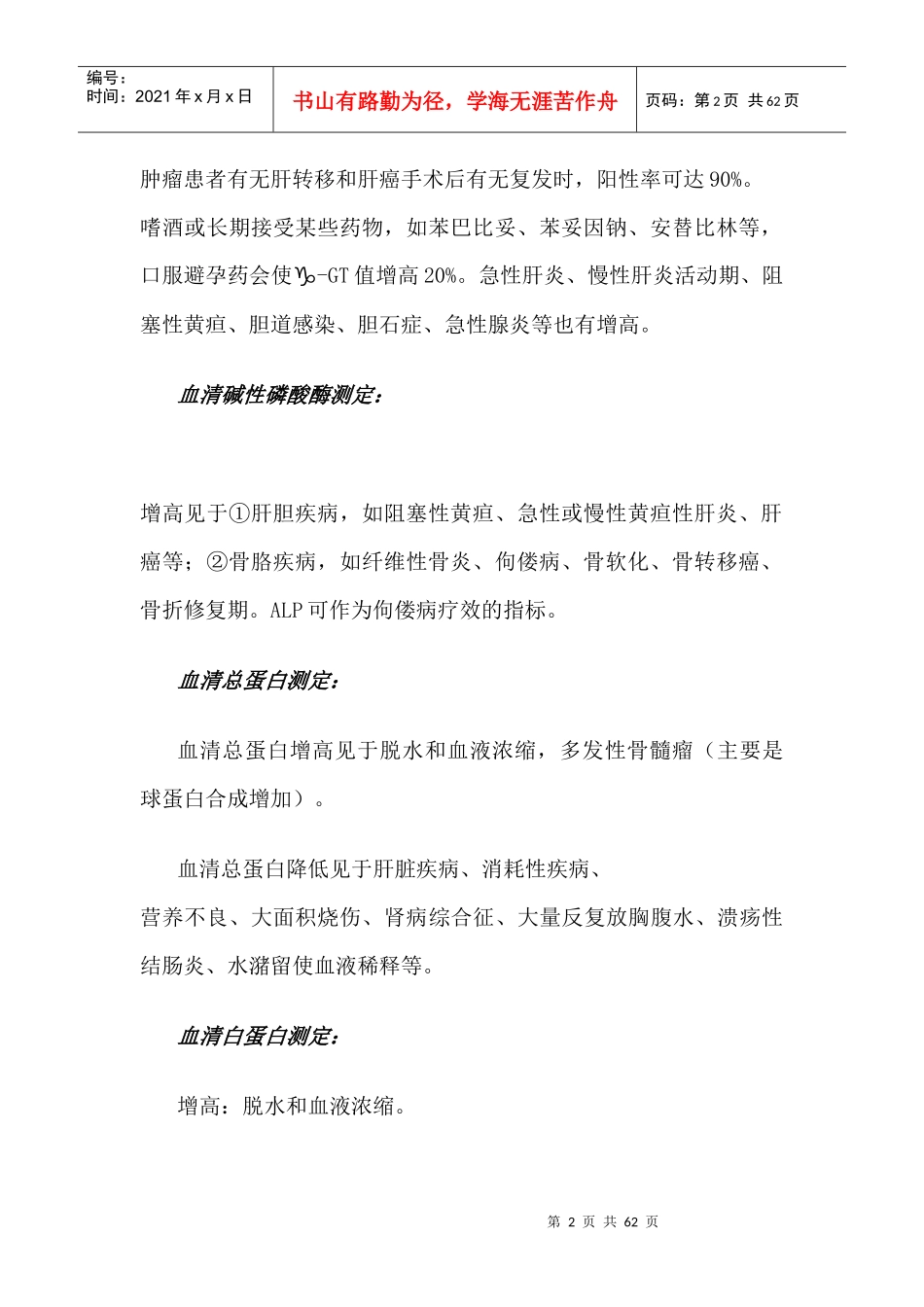 检验科检测项目临床意义_第2页