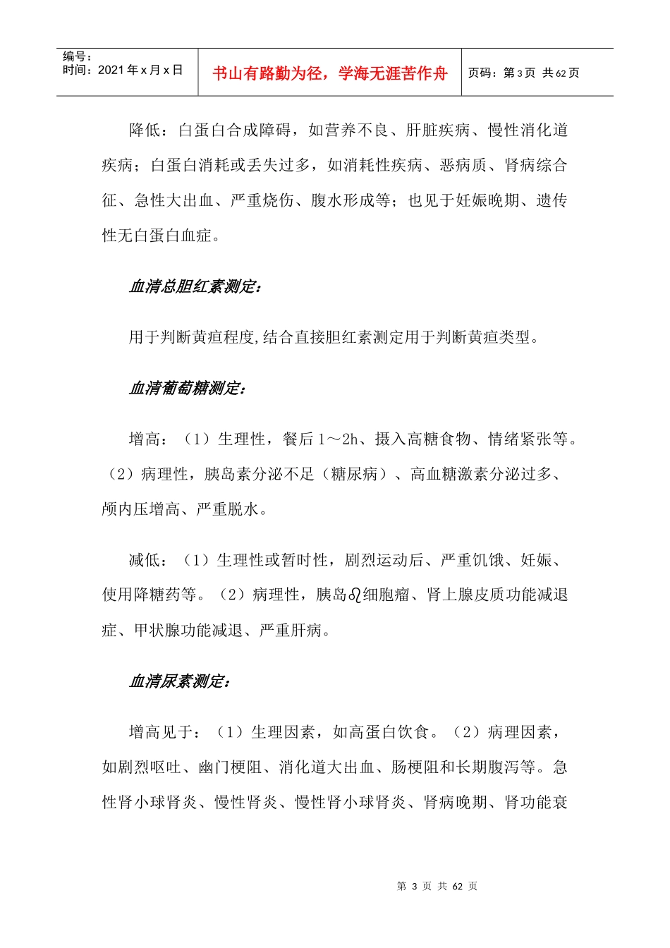 检验科检测项目临床意义_第3页