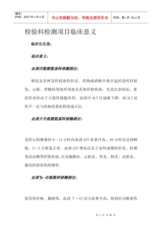 检验科检测项目临床意义