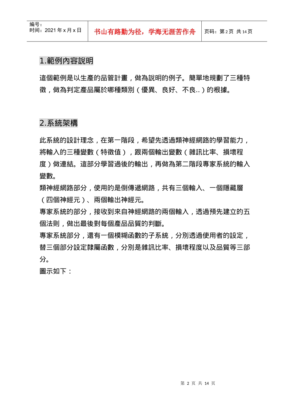 模糊逻辑类神经网路发展软体_第3页