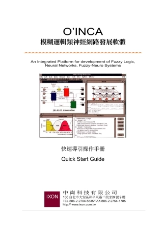 模糊逻辑类神经网路发展软体