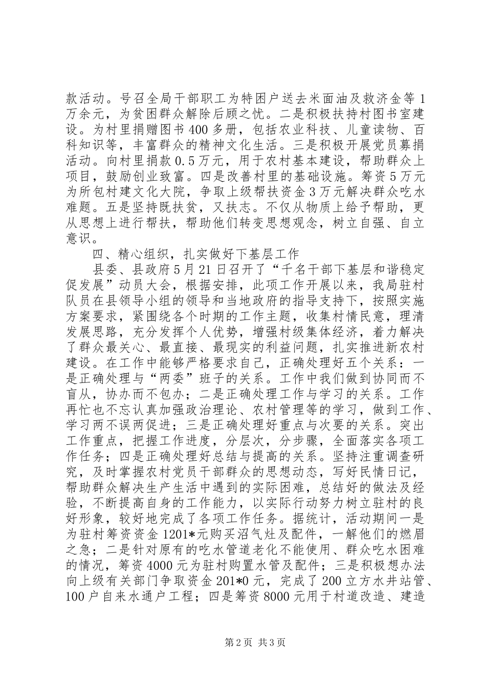 结对帮扶工作总结_第2页