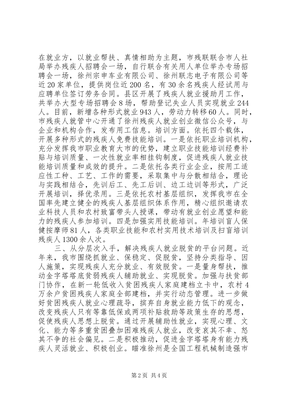 市残联扶贫攻坚工作总结_第2页