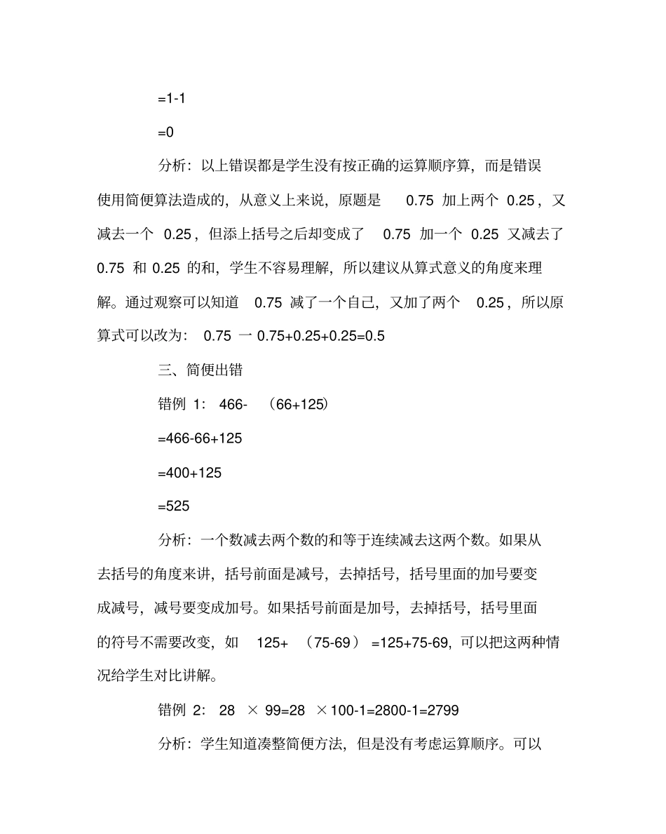 数学(心得)之小学数学计算错题分析_第2页