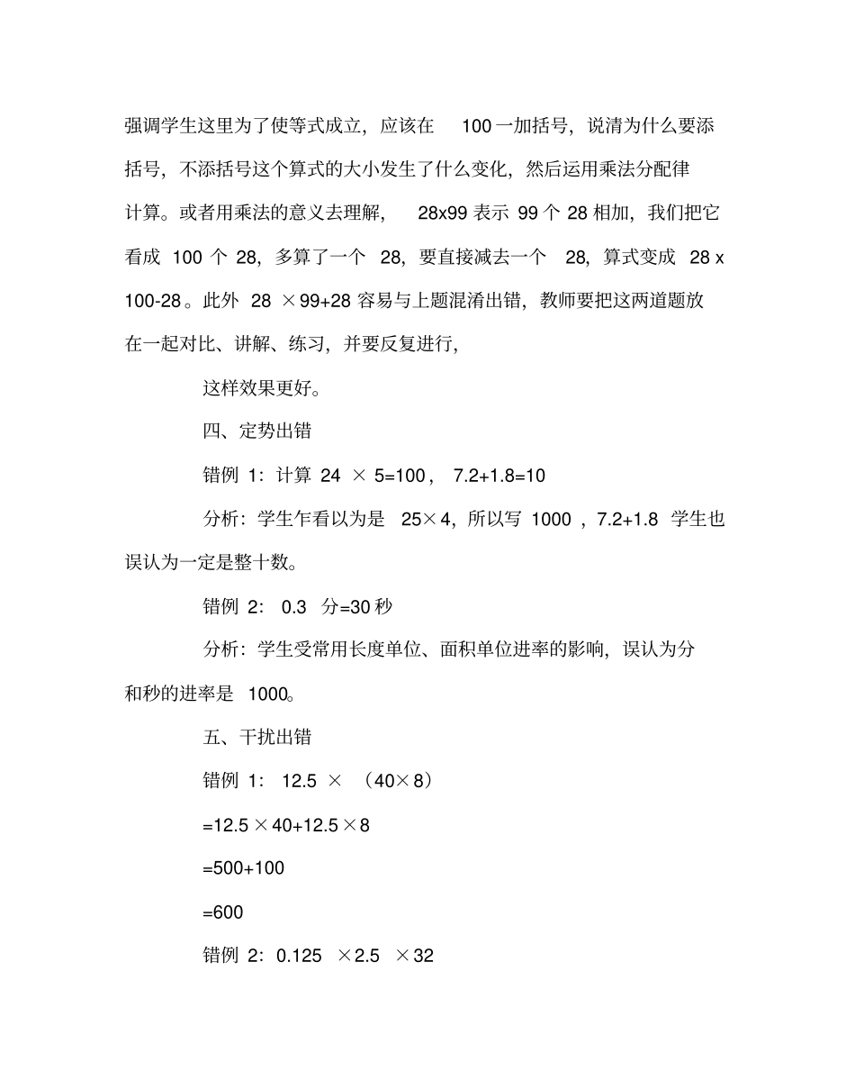 数学(心得)之小学数学计算错题分析_第3页