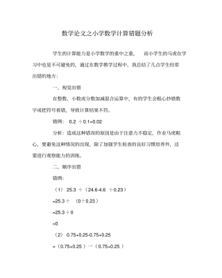 数学(心得)之小学数学计算错题分析