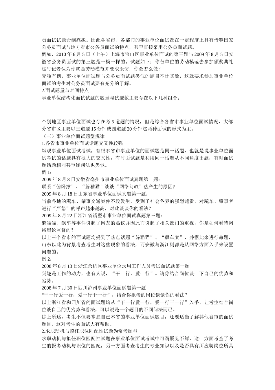 事业单位面试特点及发展趋势预测_第2页