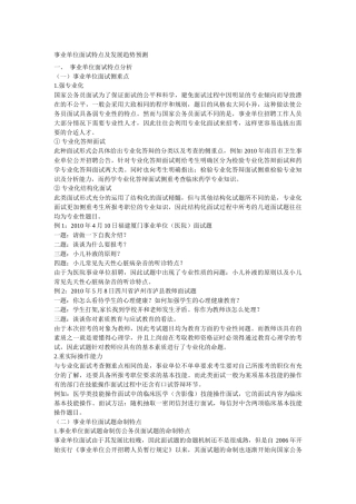 事业单位面试特点及发展趋势预测
