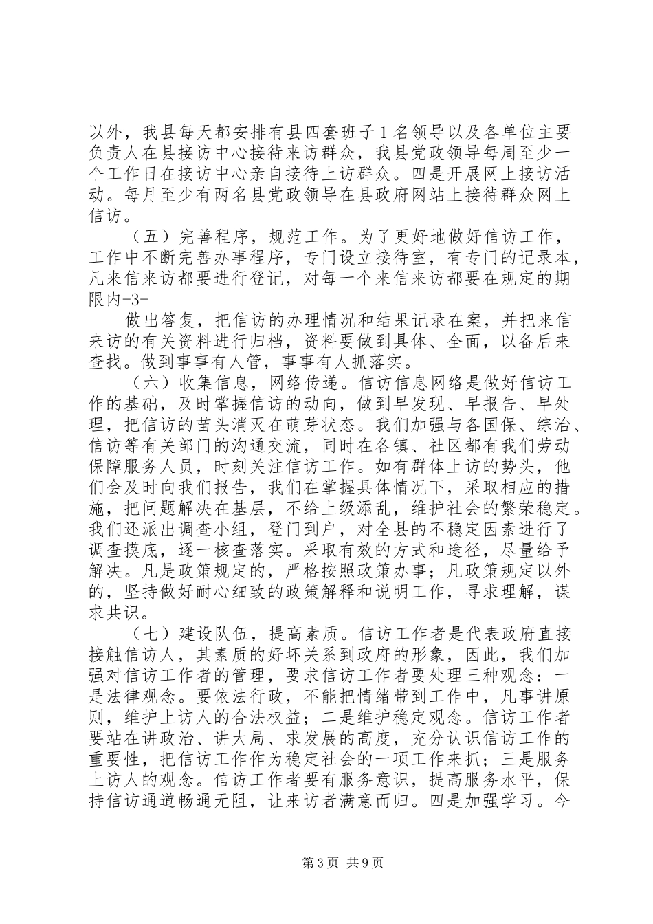 财政局信访维稳自查总结_第3页