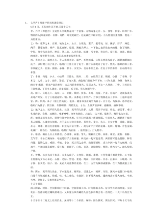 奇门：么学声奇门遁甲培训班课堂笔记
